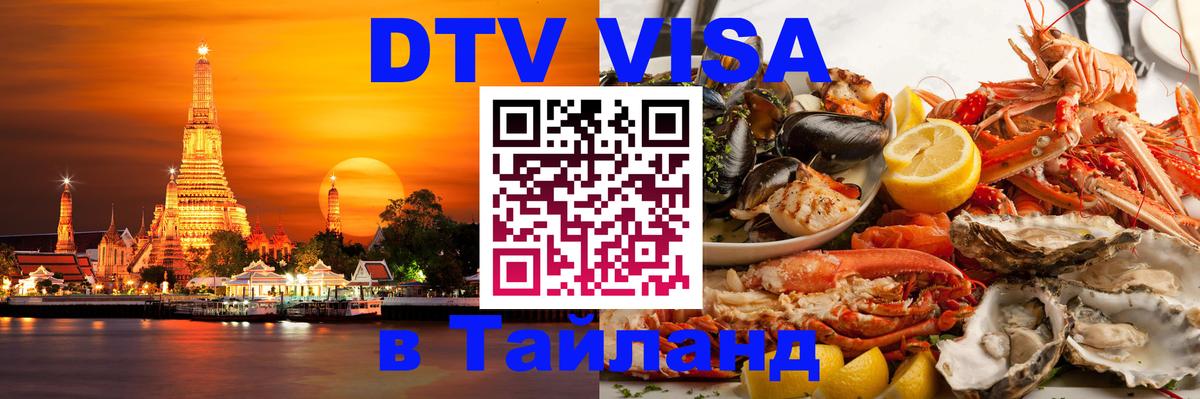 Сколько стоит виза DTV в Тайланд Вильнюс Сколько стоит виза DTV в Тайланд Вильнюс